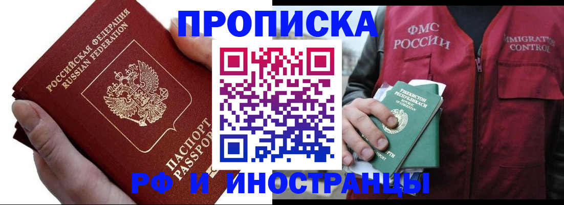 купить прописку в Камышине