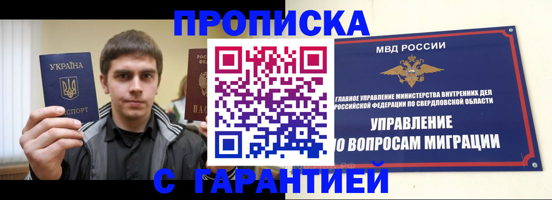 прописка ребенка в Камышине