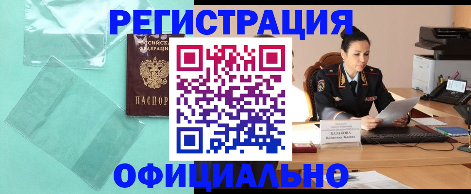 временная регистрация адрес в Камышине