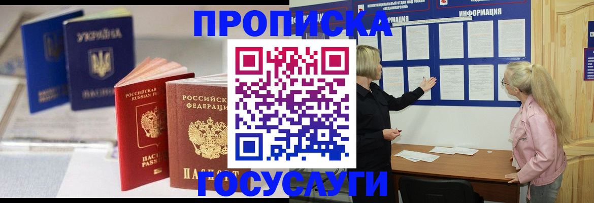 прописка регистрация в Камышине